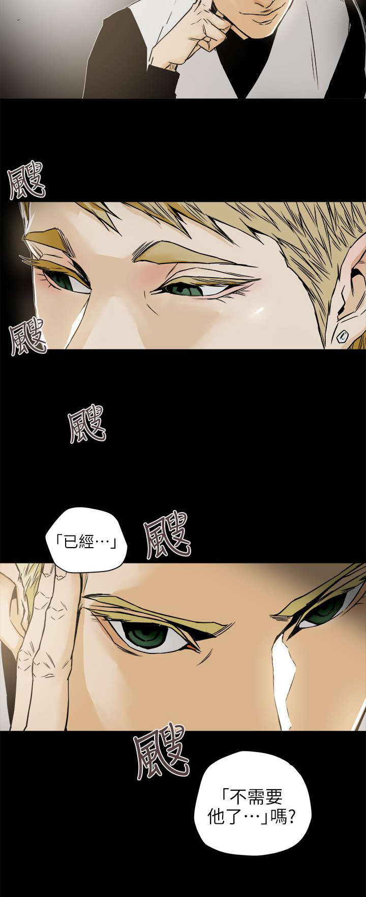《温柔的骗局》第112章无法东山再起 第4页