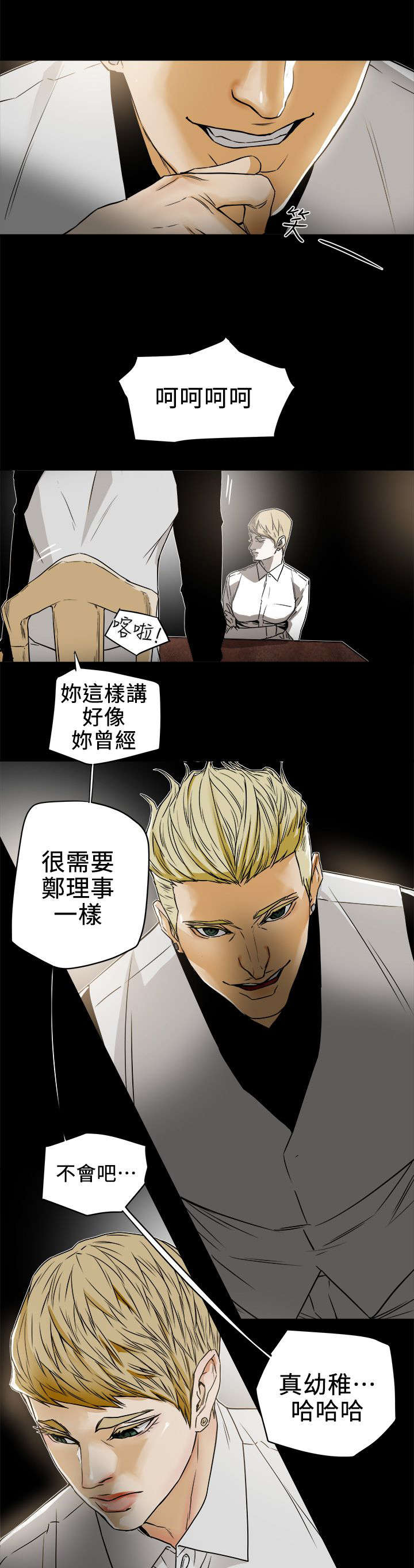 《温柔的骗局》第112章无法东山再起 第5页