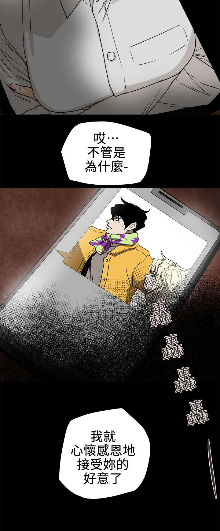《温柔的骗局》第112章无法东山再起 第6页