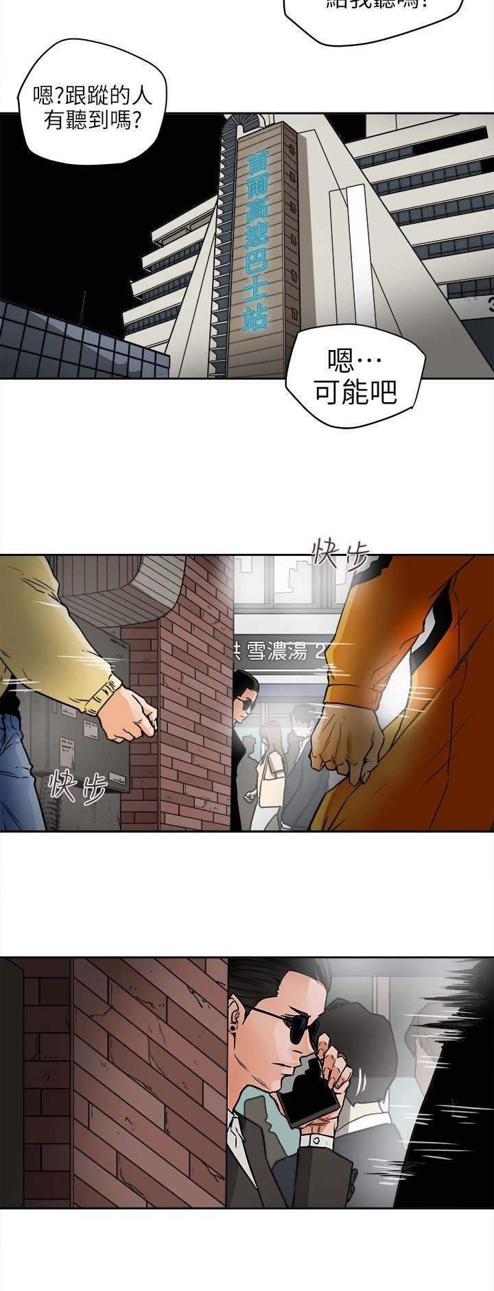 《温柔的骗局》第112章无法东山再起 第8页