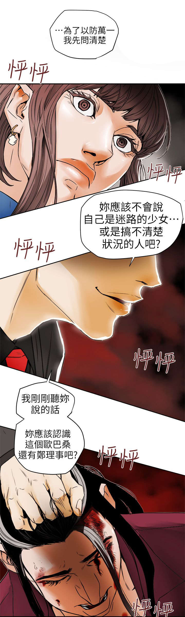 《温柔的骗局》第114章重拳出击 第1页