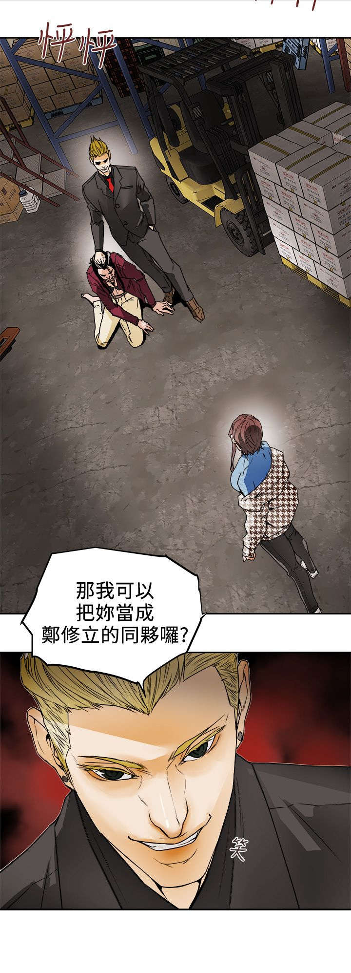 《温柔的骗局》第114章重拳出击 第2页
