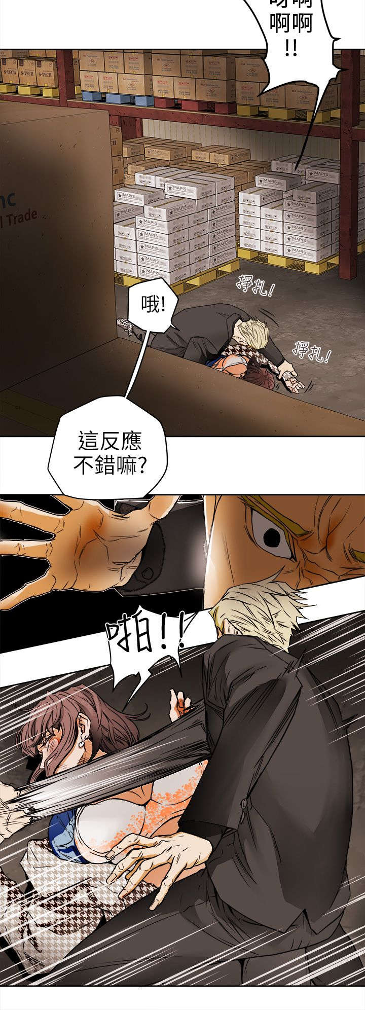 《温柔的骗局》第114章重拳出击 第8页