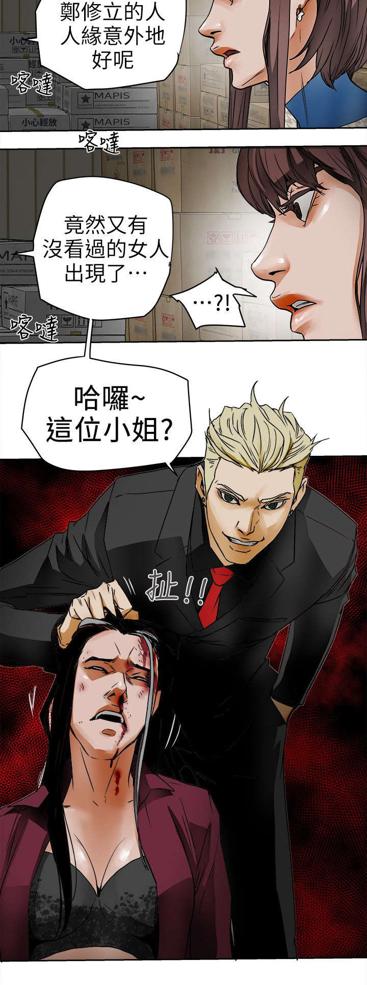 《温柔的骗局》第113章人缘好啊 第14页