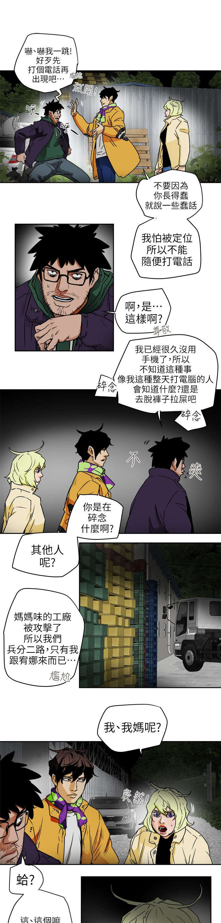 《温柔的骗局》第113章人缘好啊 第3页