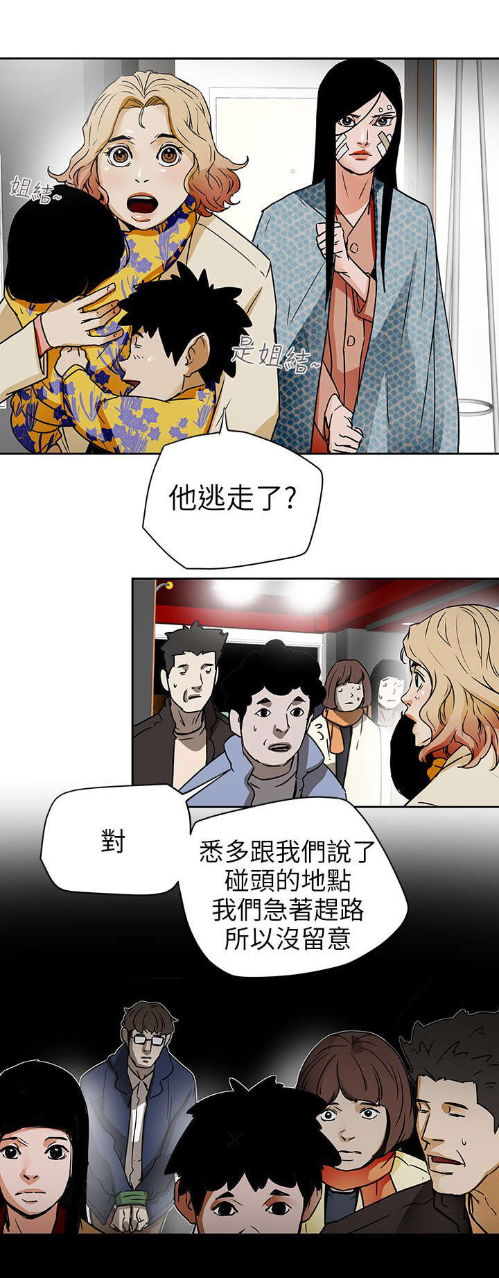 《温柔的骗局》第113章人缘好啊 第6页