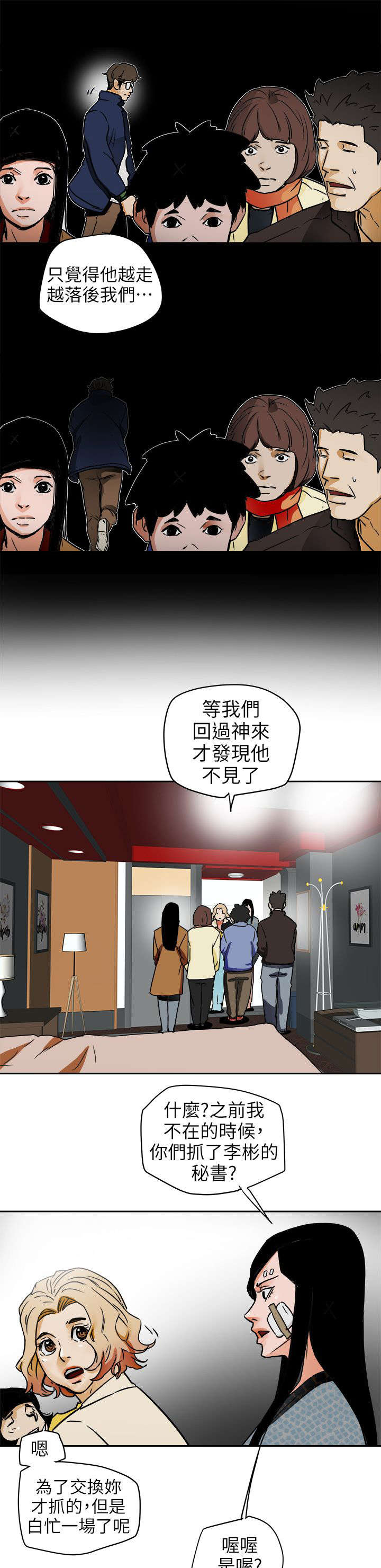 《温柔的骗局》第113章人缘好啊 第7页