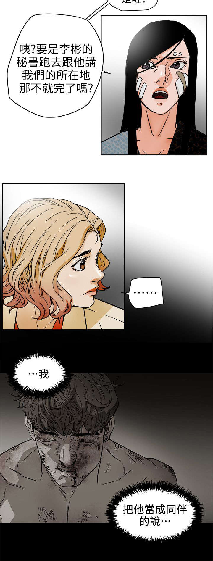 《温柔的骗局》第113章人缘好啊 第8页