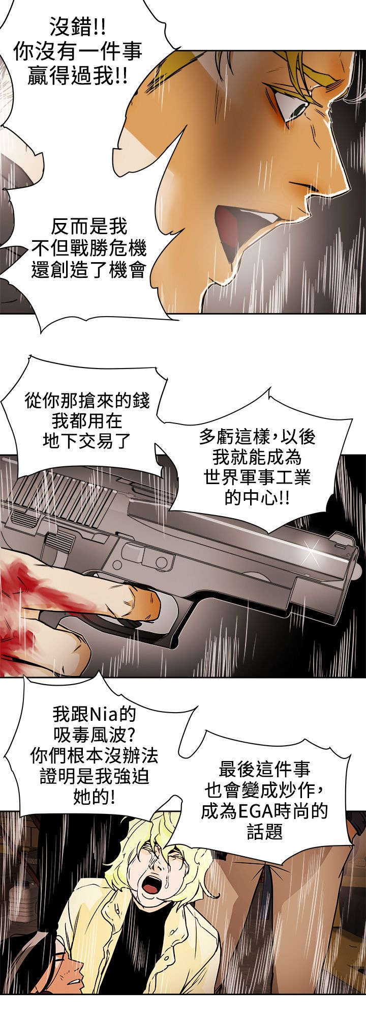 《温柔的骗局》第115章直播现场 第10页