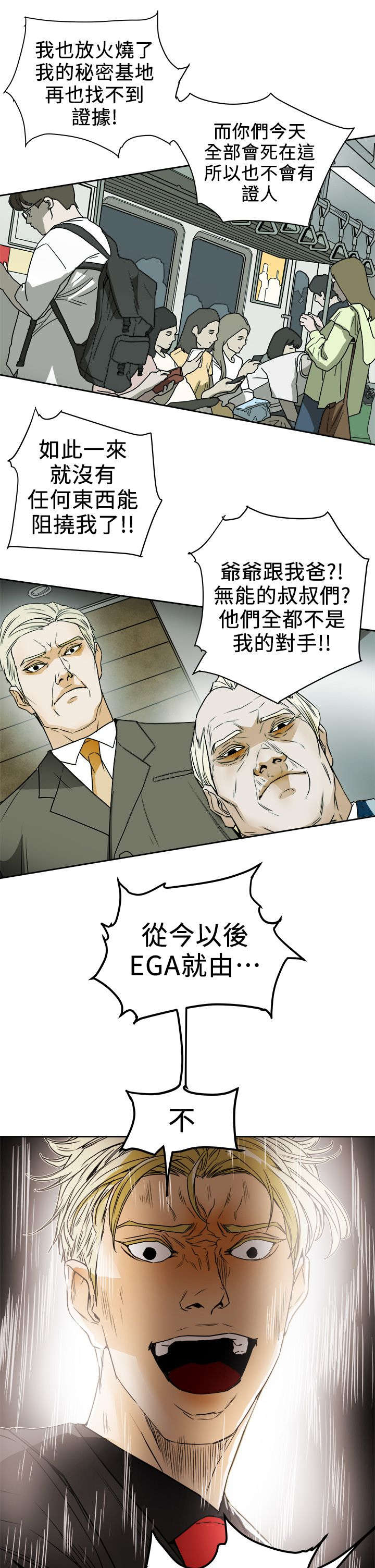 《温柔的骗局》第115章直播现场 第11页