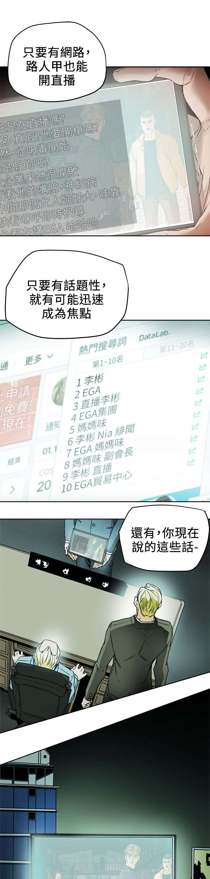 《温柔的骗局》第115章直播现场 第15页