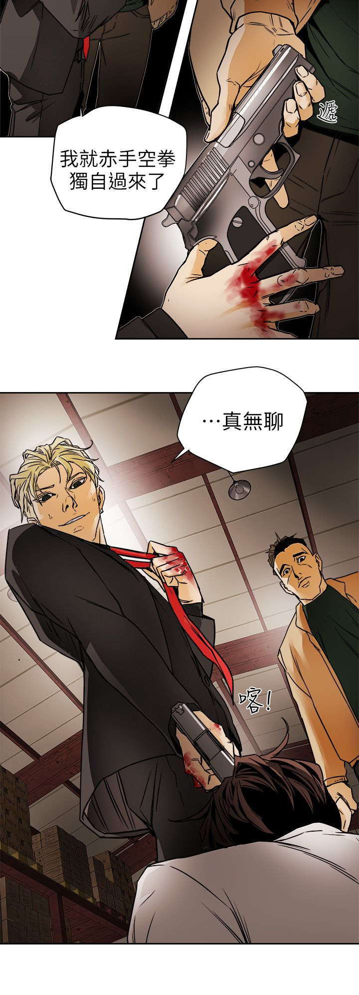 《温柔的骗局》第115章直播现场 第4页