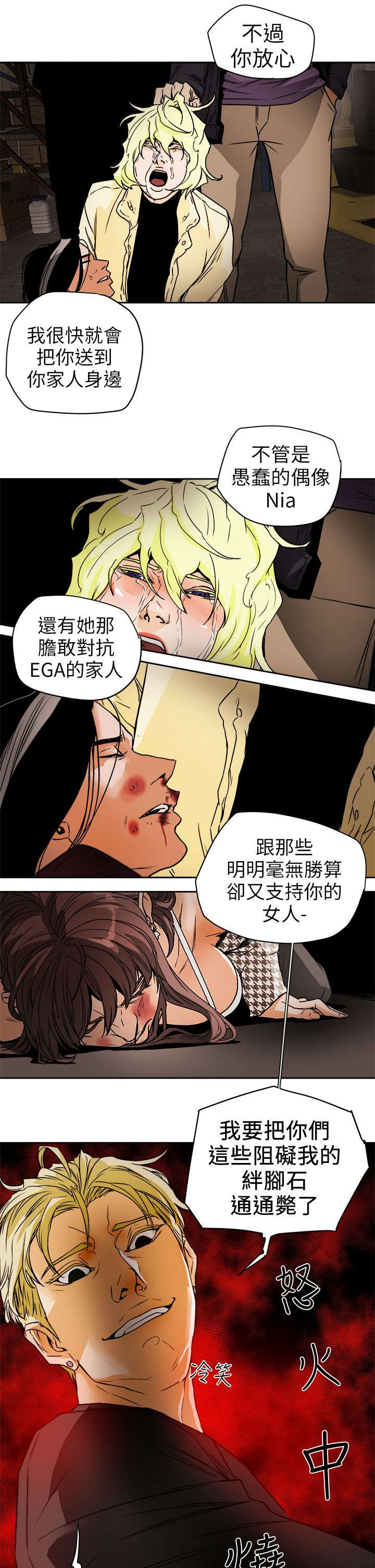 《温柔的骗局》第115章直播现场 第7页