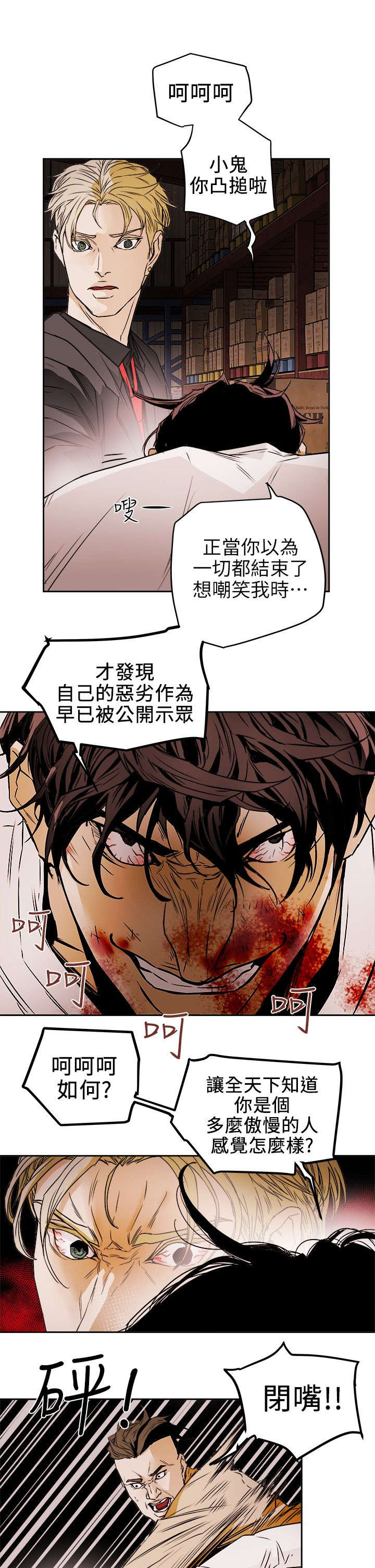 《温柔的骗局》第116章挡枪 第11页