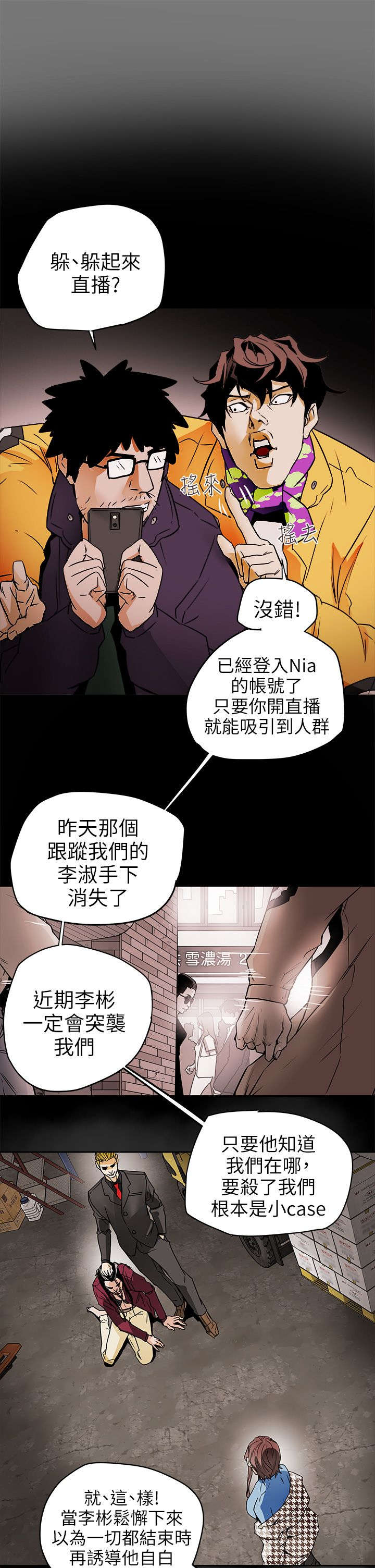 《温柔的骗局》第116章挡枪 第3页