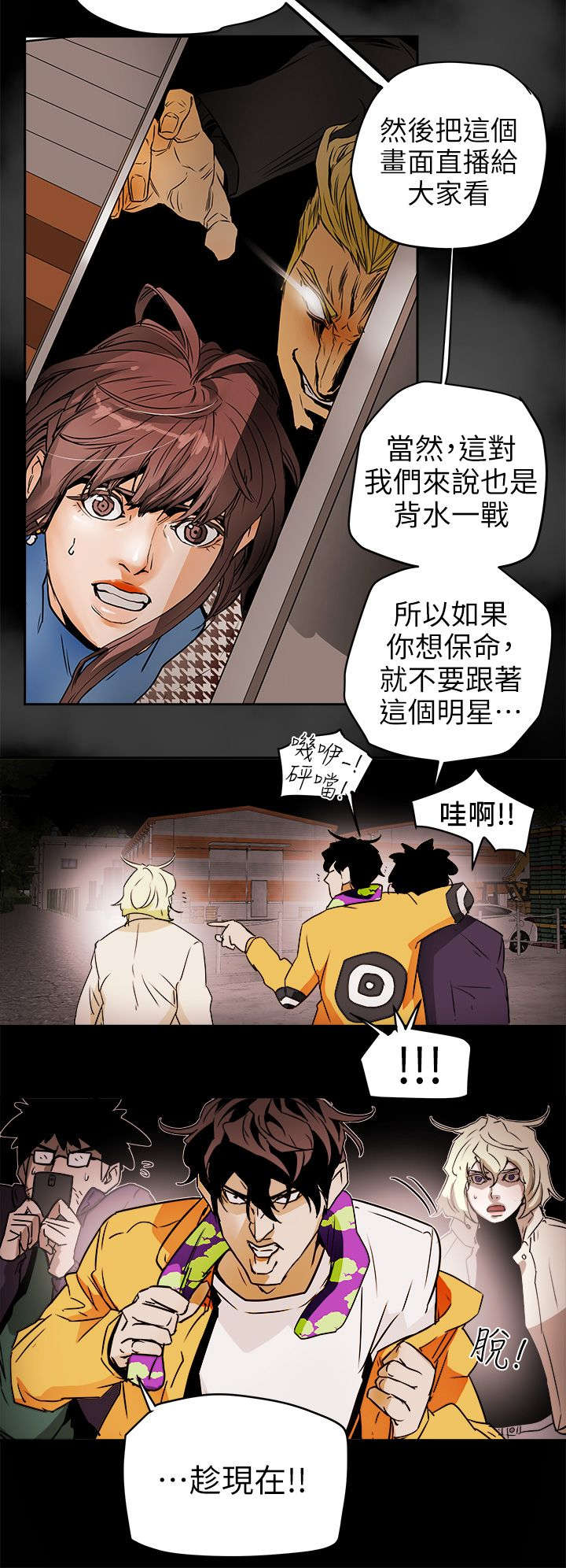 《温柔的骗局》第116章挡枪 第4页