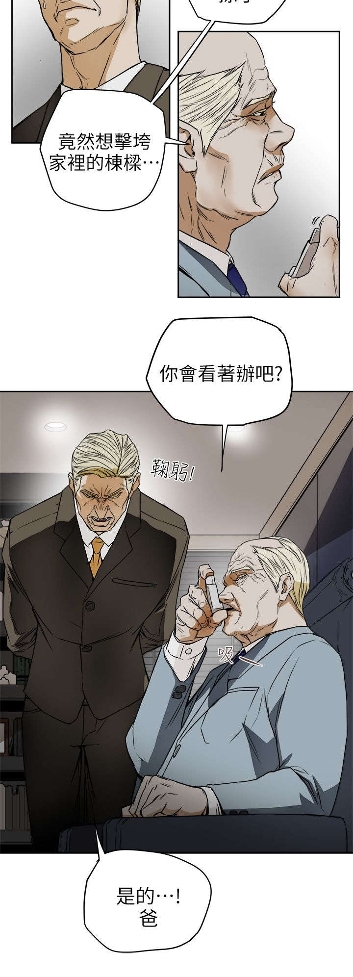 《温柔的骗局》第116章挡枪 第6页