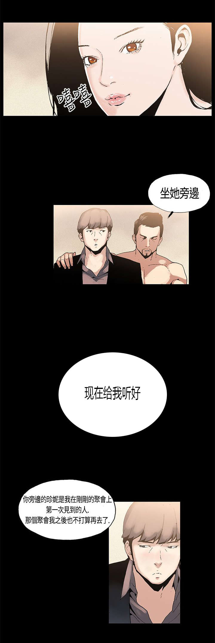 《经纪人见闻》第2章三人游 第12页