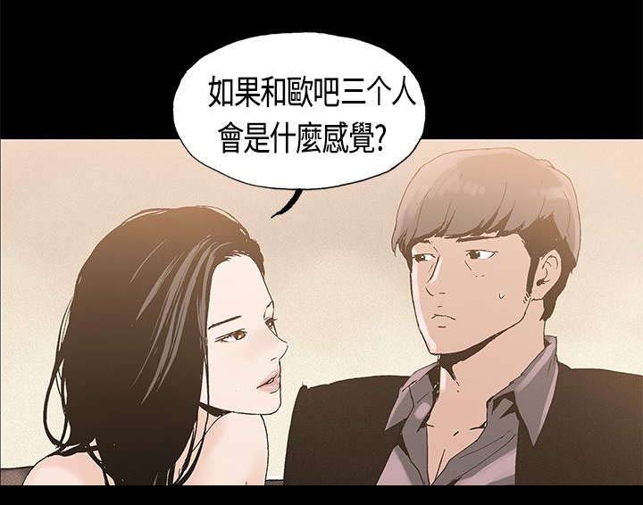 《经纪人见闻》第2章三人游 第14页
