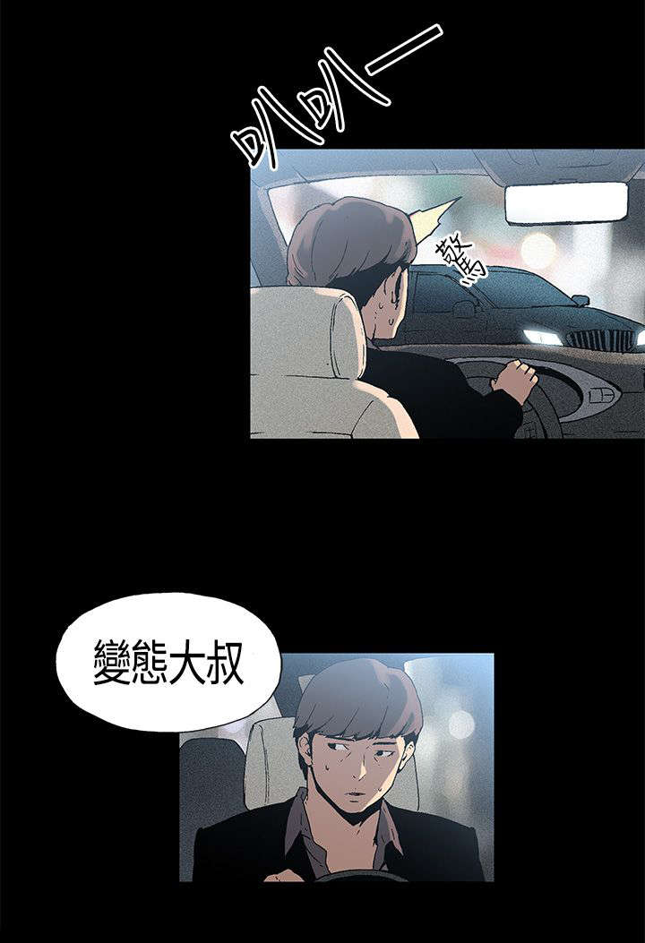 《经纪人见闻》第2章三人游 第3页
