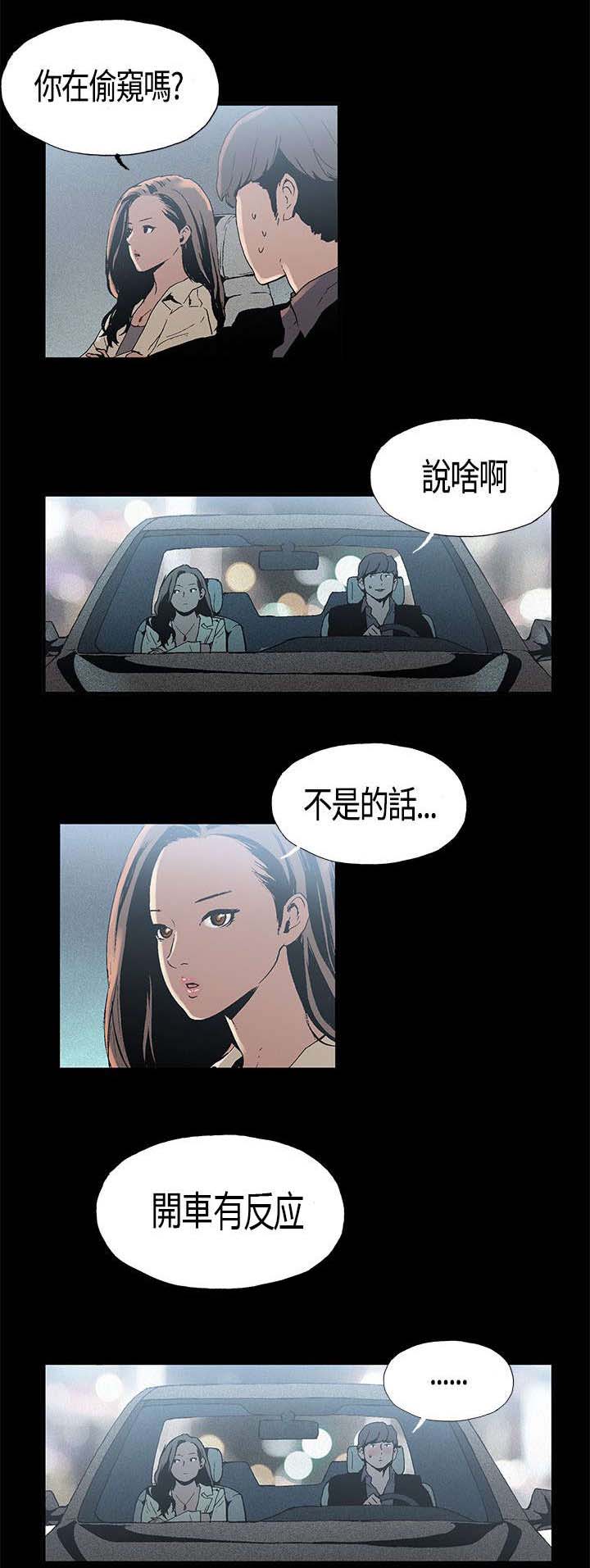 《经纪人见闻》第2章三人游 第4页