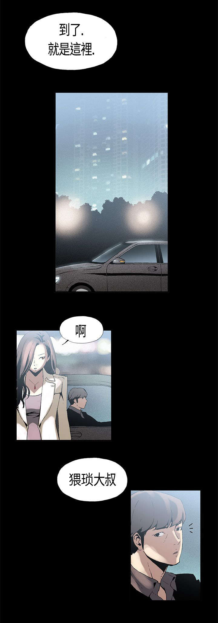 《经纪人见闻》第2章三人游 第5页