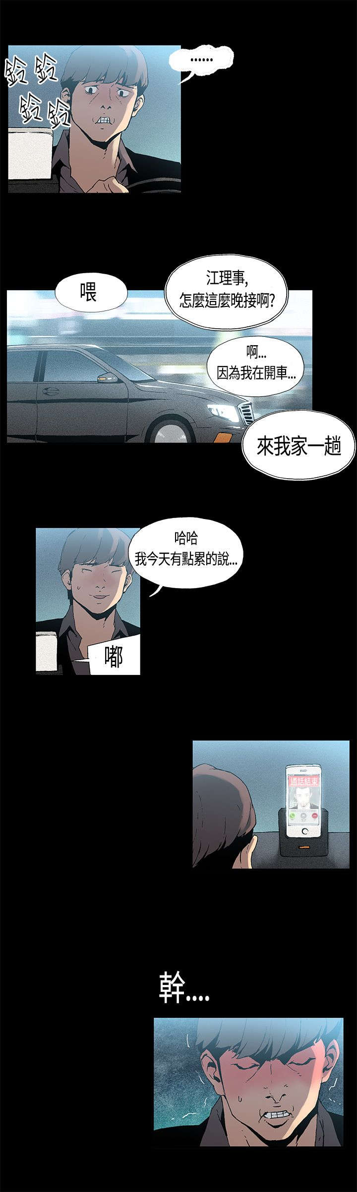 《经纪人见闻》第2章三人游 第7页