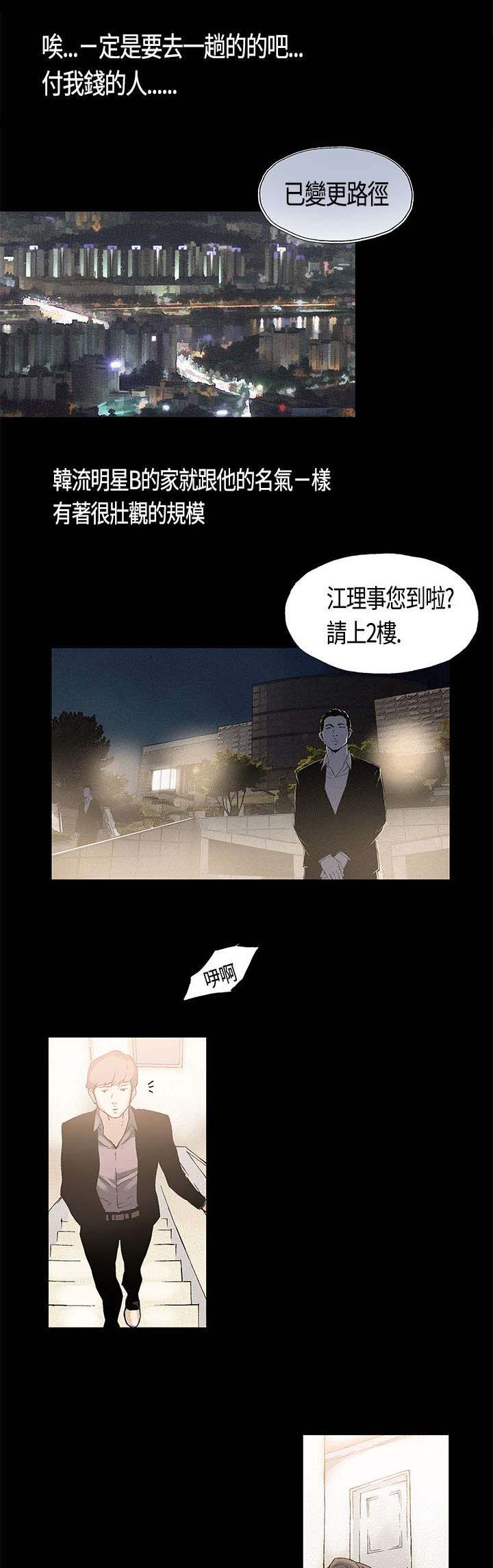《经纪人见闻》第2章三人游 第8页
