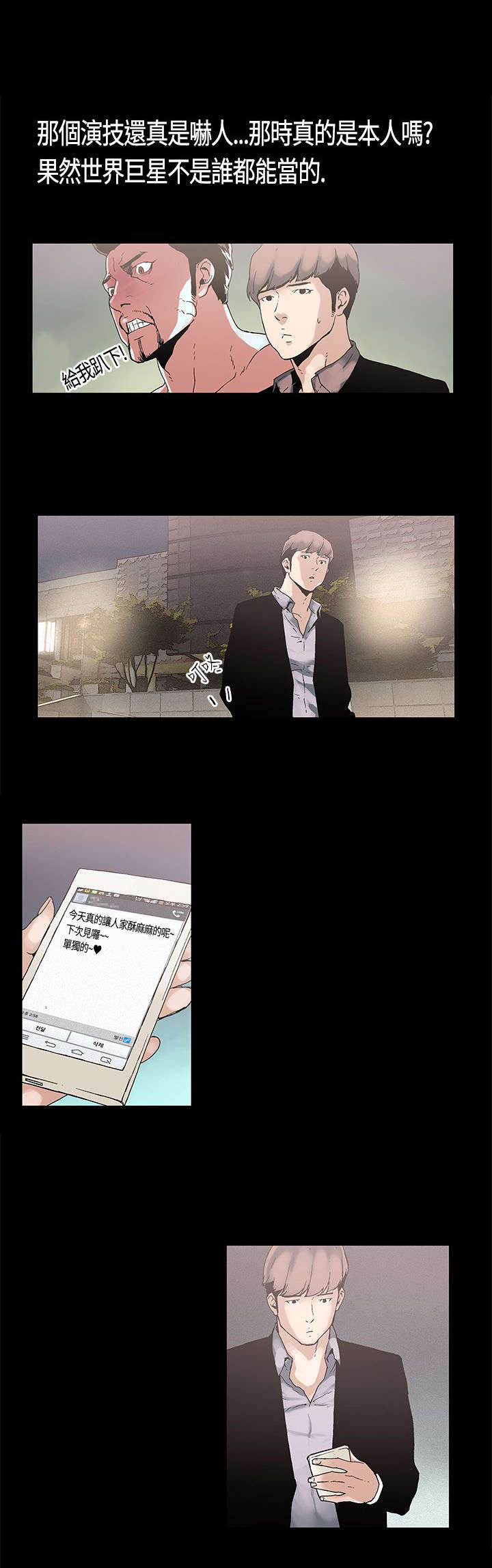 《经纪人见闻》第3章牺牲 第10页