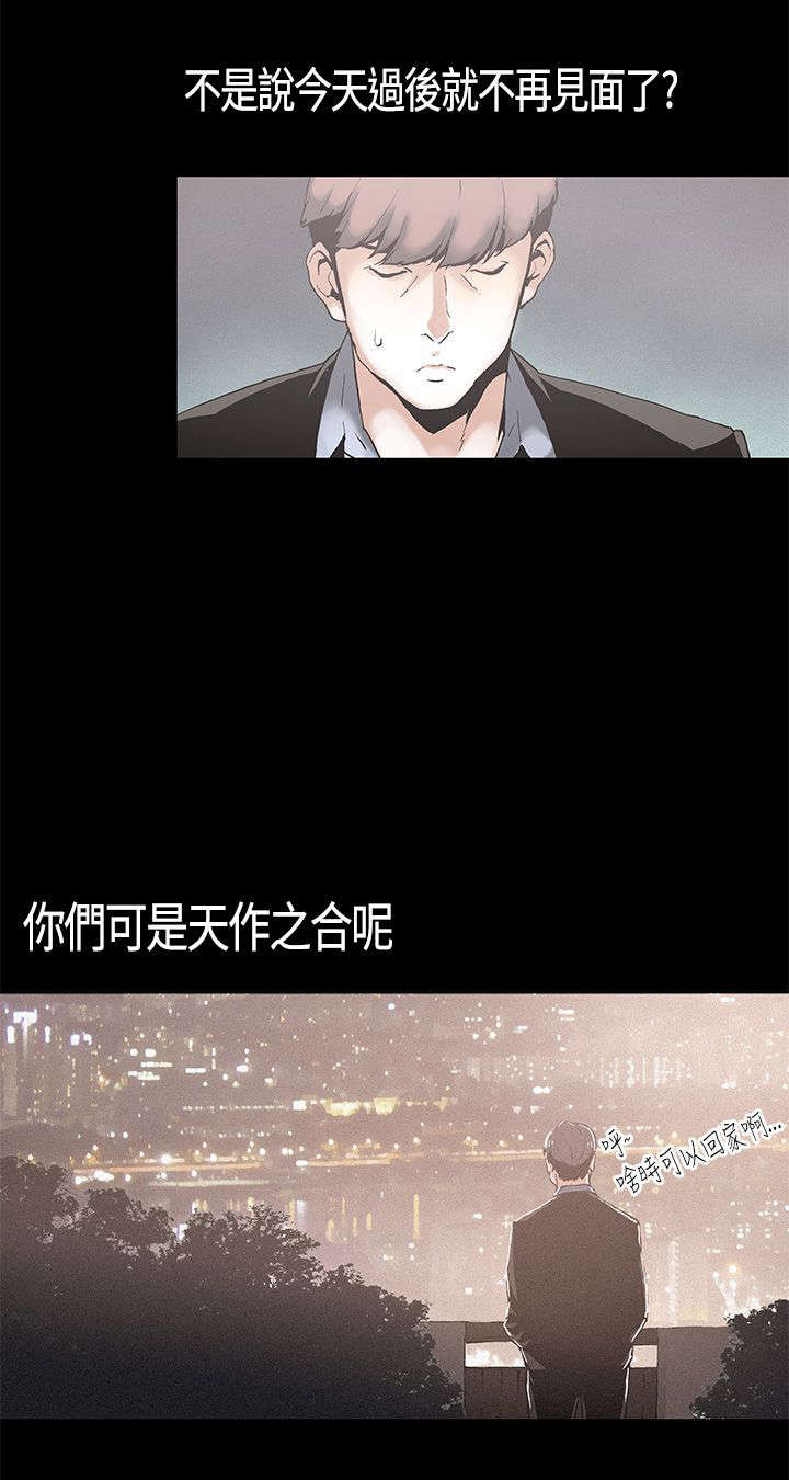 《经纪人见闻》第3章牺牲 第11页