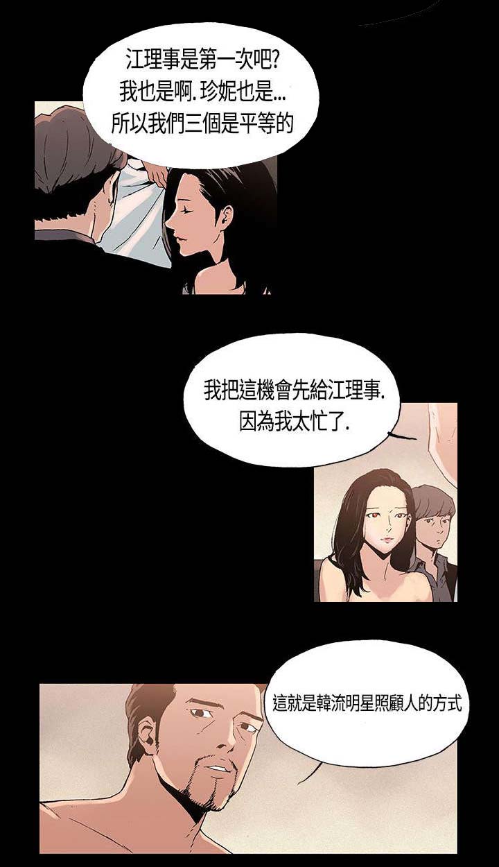 《经纪人见闻》第3章牺牲 第2页