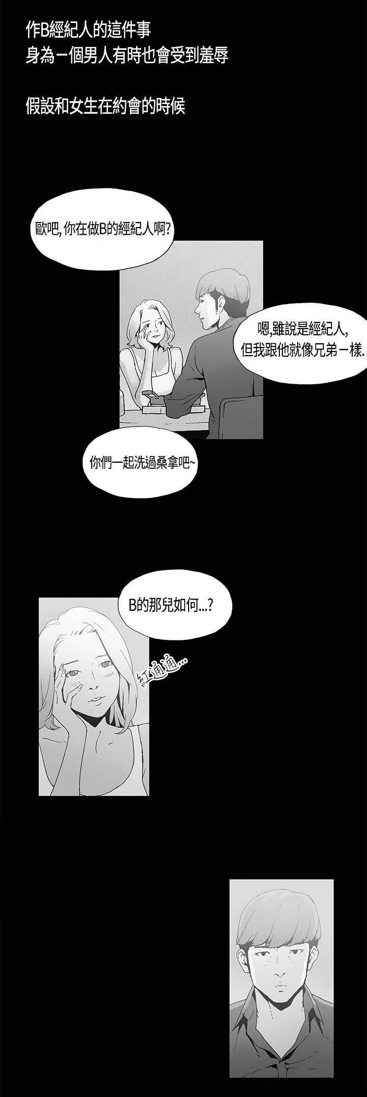 《经纪人见闻》第3章牺牲 第7页