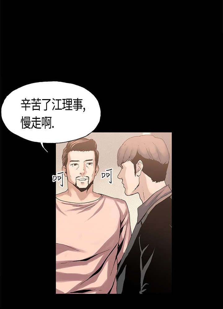 《经纪人见闻》第3章牺牲 第9页