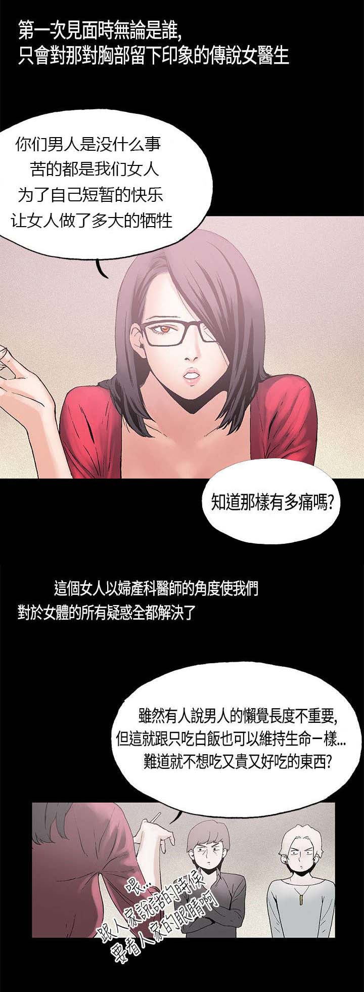 《经纪人见闻》第1章善后 第11页