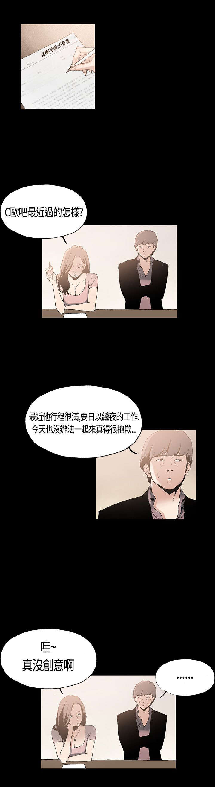 《经纪人见闻》第1章善后 第12页