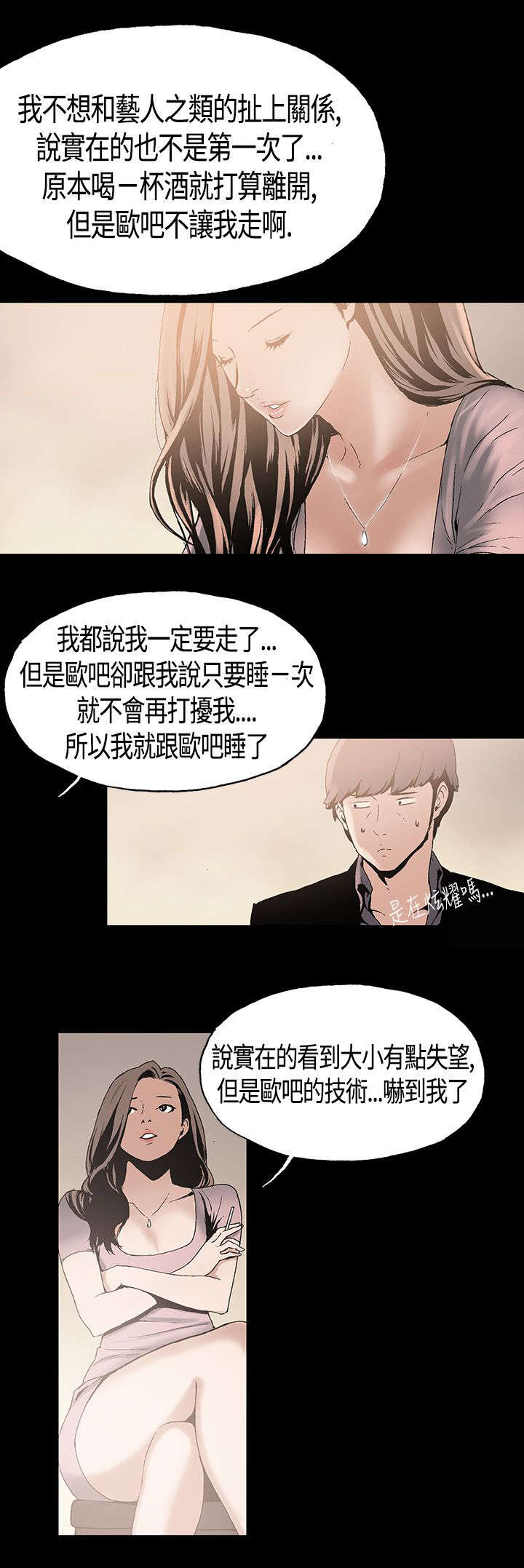 《经纪人见闻》第1章善后 第14页