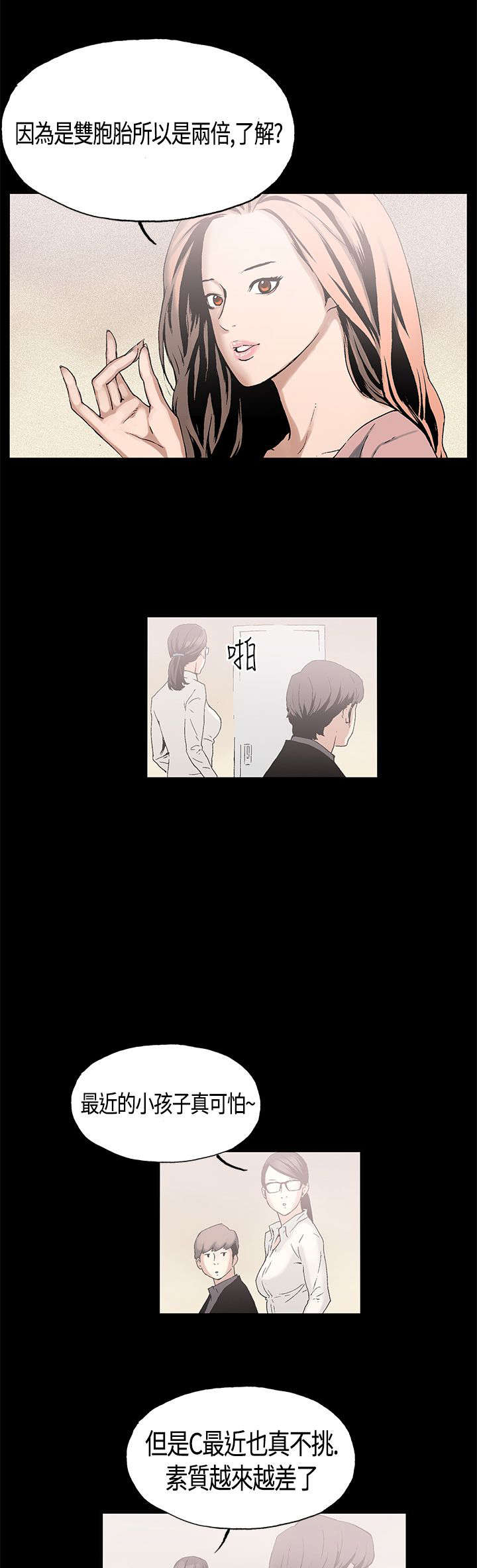 《经纪人见闻》第1章善后 第17页
