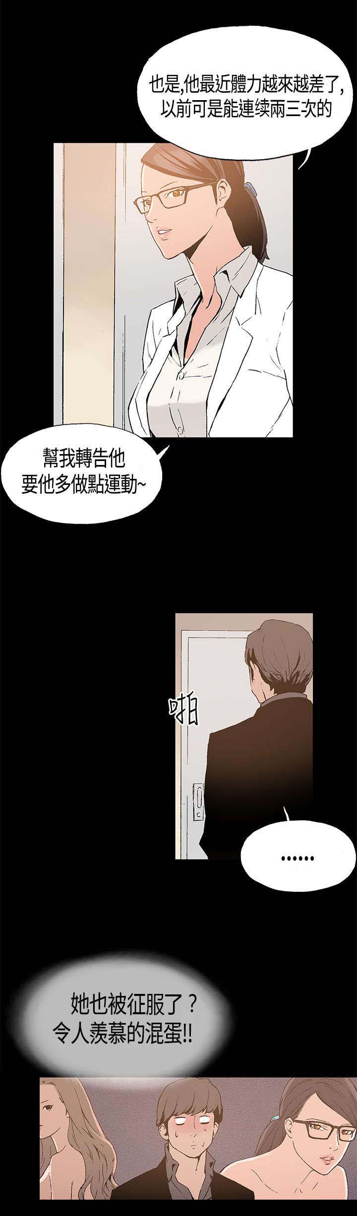 《经纪人见闻》第1章善后 第19页