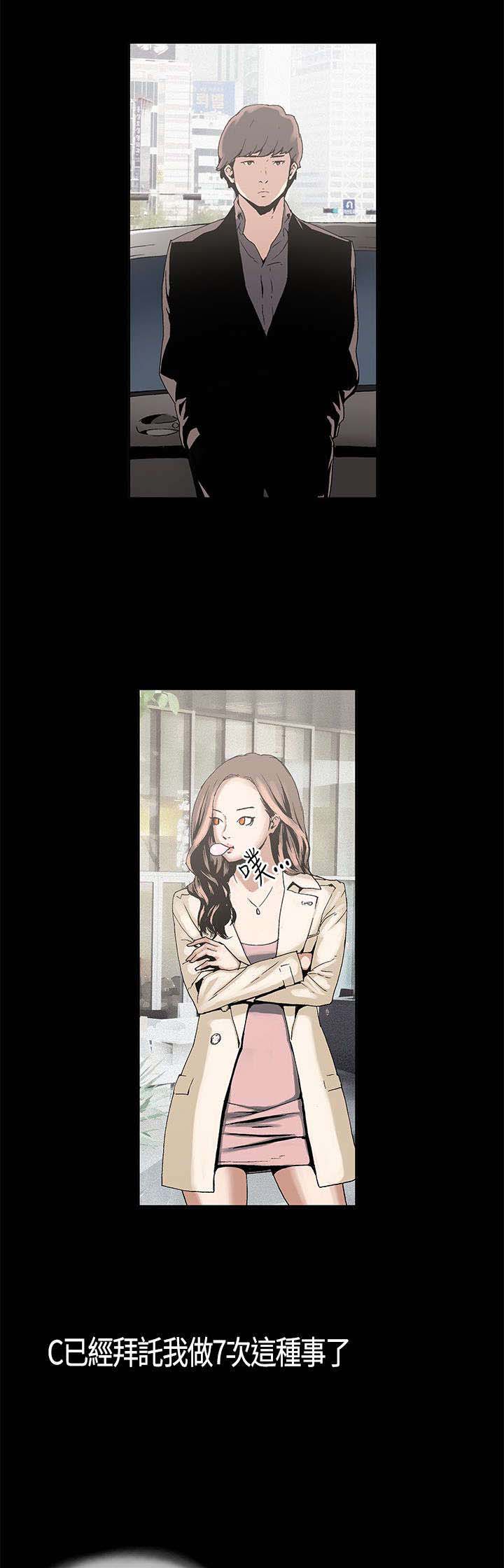 《经纪人见闻》第1章善后 第3页