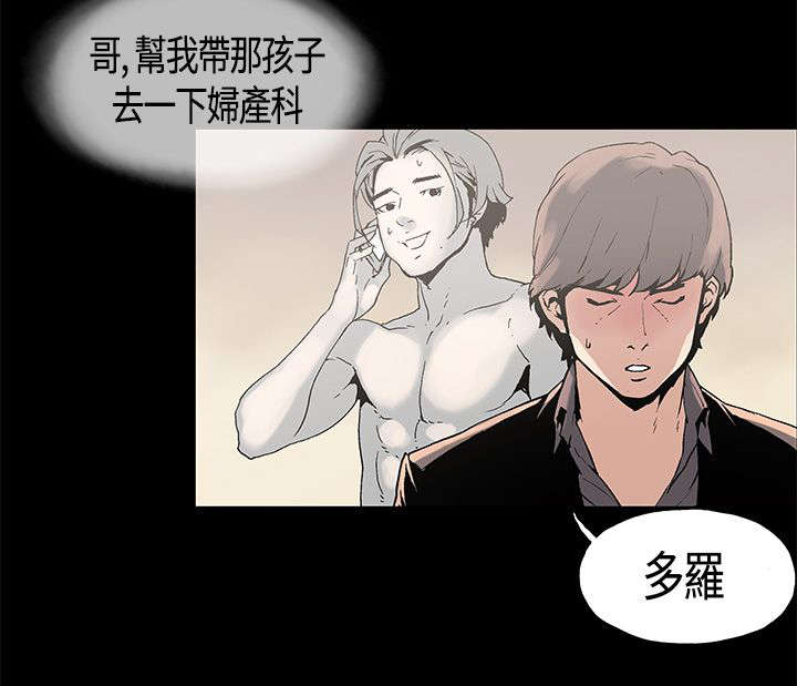 《经纪人见闻》第1章善后 第4页