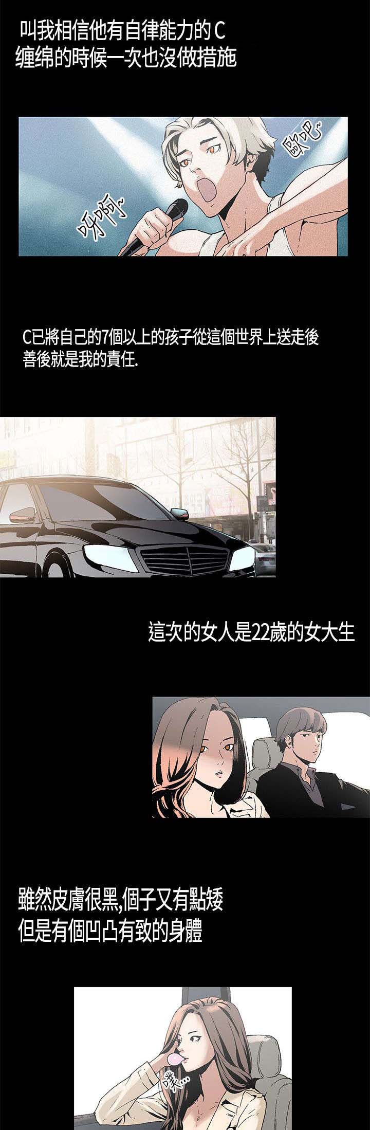 《经纪人见闻》第1章善后 第5页