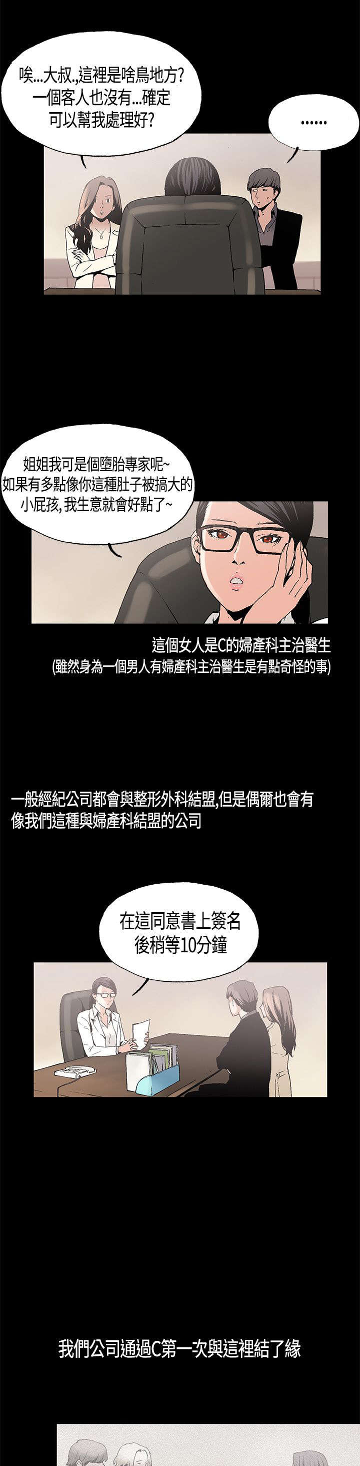《经纪人见闻》第1章善后 第9页