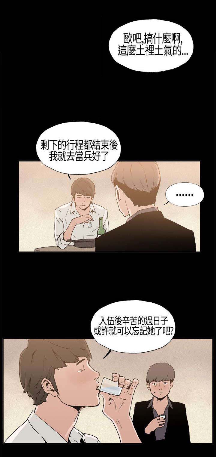 《经纪人见闻》第5章假戏真做 第12页