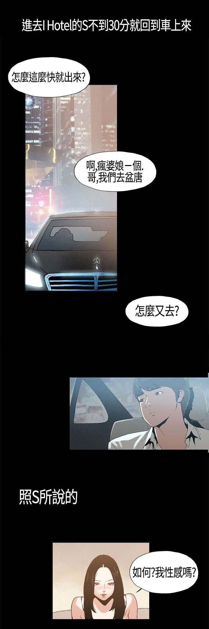 《经纪人见闻》第5章假戏真做 第1页