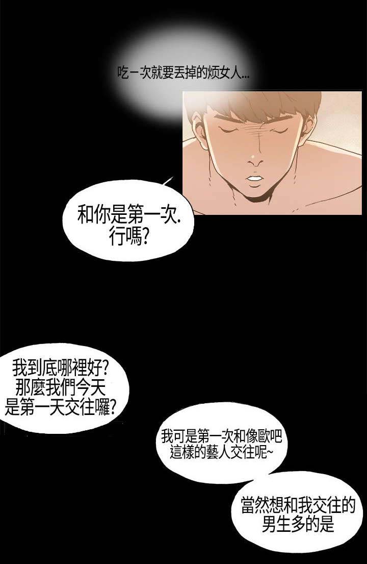 《经纪人见闻》第5章假戏真做 第4页