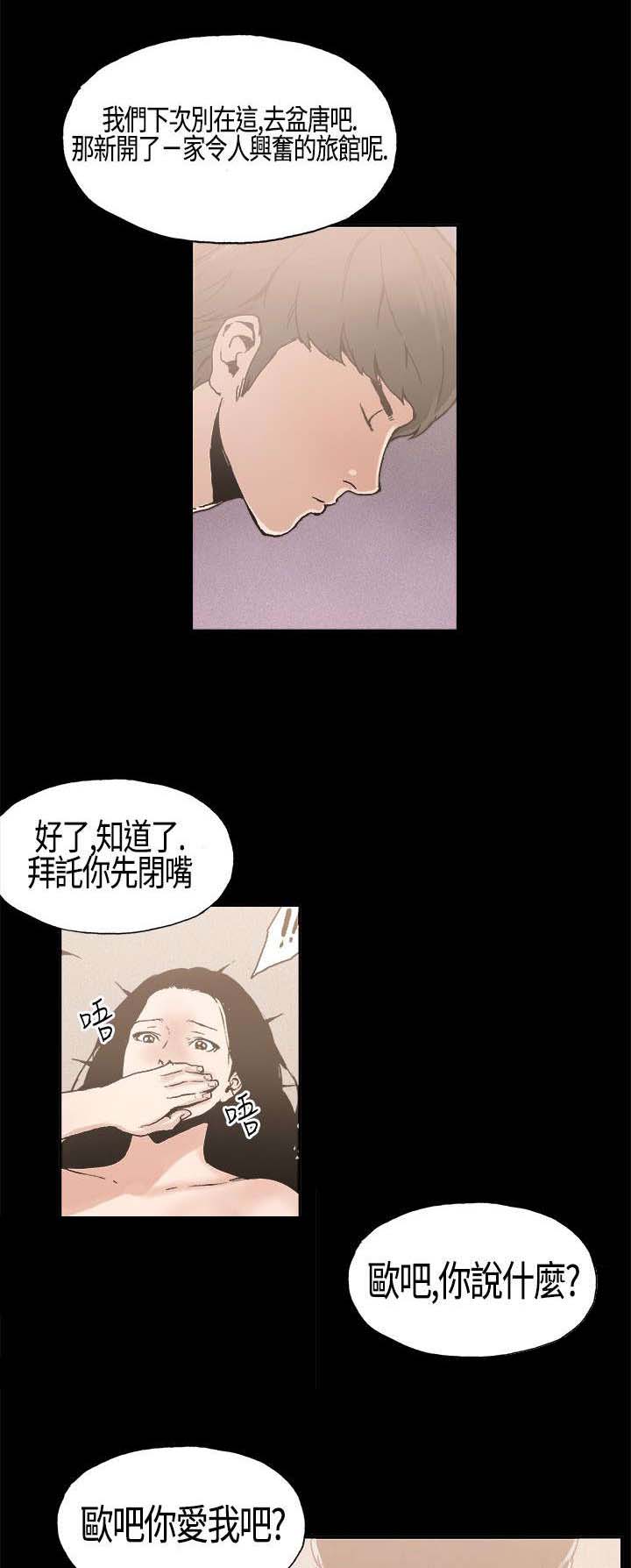 《经纪人见闻》第5章假戏真做 第5页