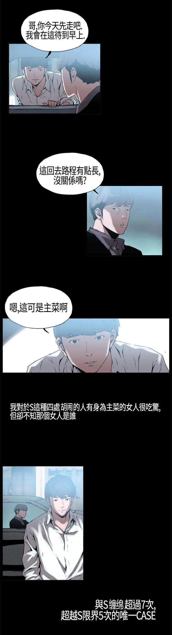 《经纪人见闻》第5章假戏真做 第8页