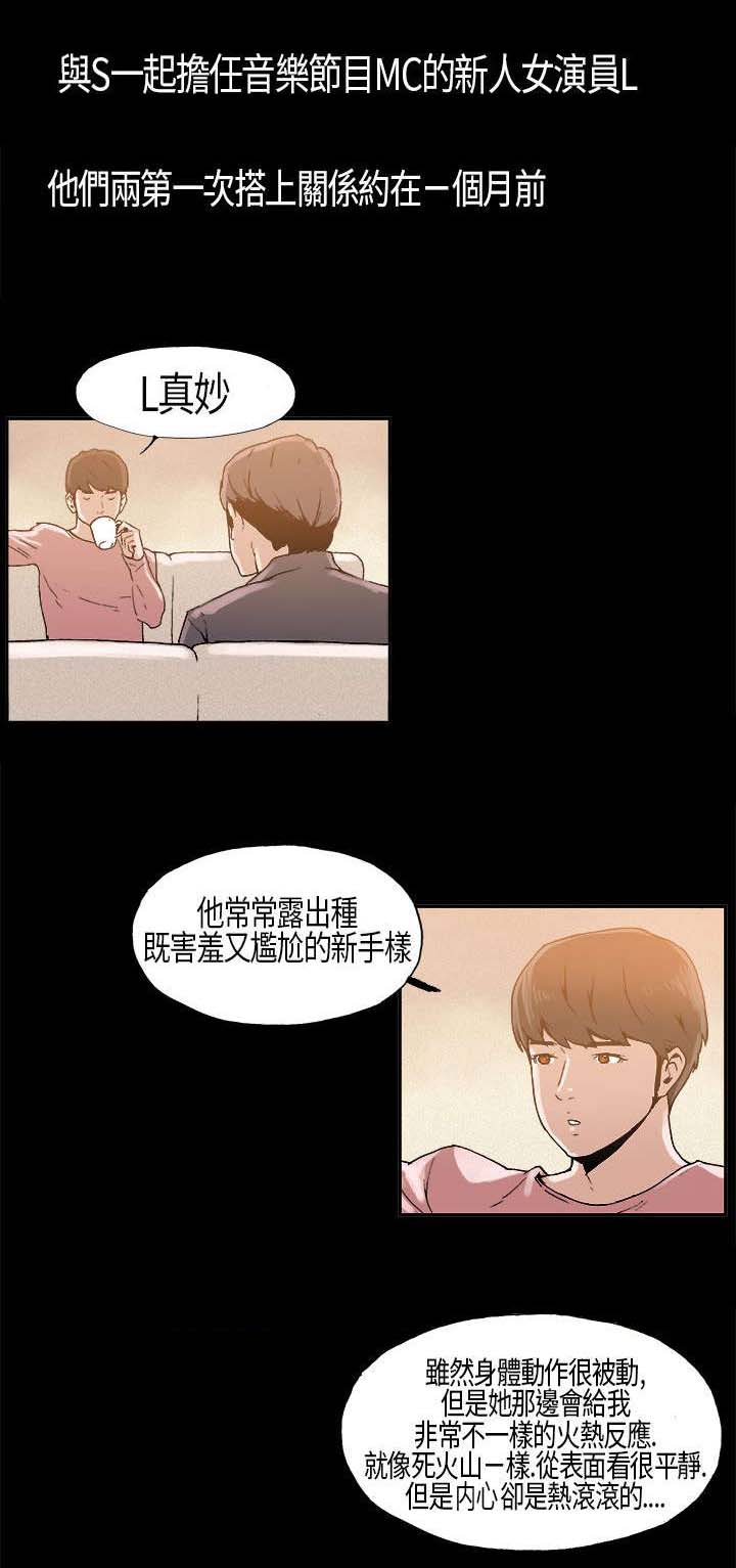 《经纪人见闻》第5章假戏真做 第9页