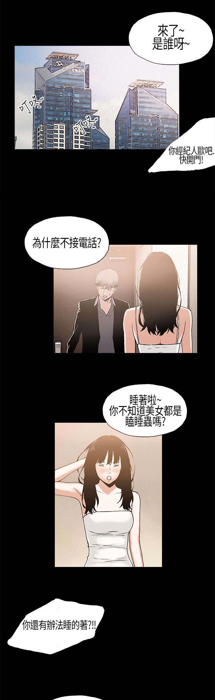 《经纪人见闻》第6章好奇 第10页