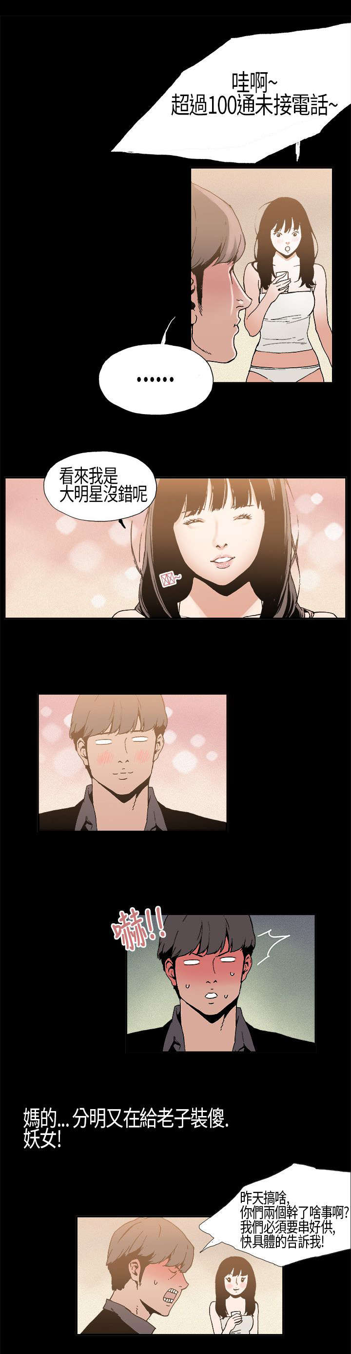 《经纪人见闻》第6章好奇 第12页